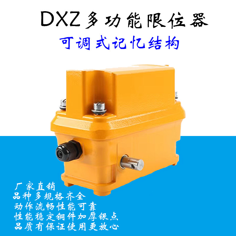 多功能限位器塔吊起重机行程开关