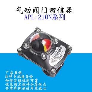 限位开关信号反馈装置APL-210N气动阀门回讯回信器310N410NITS100