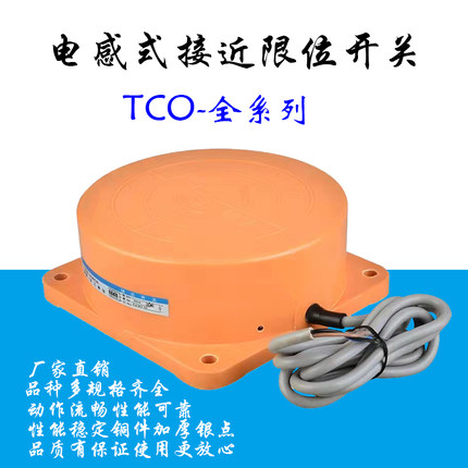 扁圆形电感接近开关TCO-3040A B C DAL BL直交流TCO-2040A B 40MM