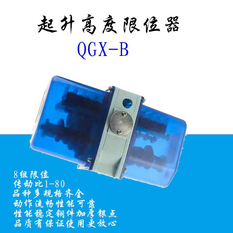 蜗轮蜗杆行车限制微动开关