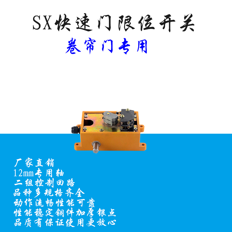 SX1-24双向高度起重限位控制器SX大吊车定位行程微动开关快速卷门