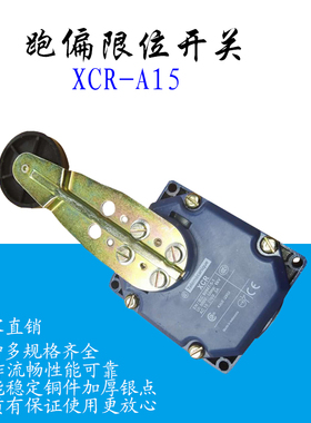 XCR-A15跑偏限位开关机械微动重负荷耐高温微动开关 XCRA15跑偏机