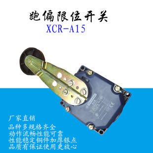 XCR-A15跑偏限位开关机械微动重负荷耐高温微动开关 XCRA15跑偏机