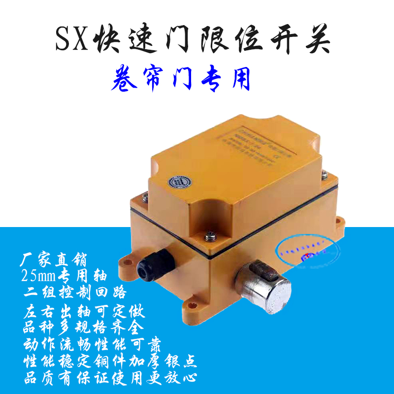 SX1-24快速卷门行程开关塔吊机高度感应限位器输运车快速门控制器