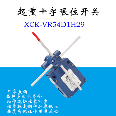 起重机十字限位开关行程开关