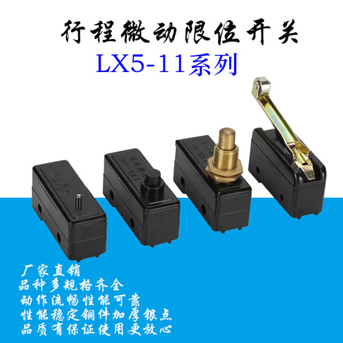 微动开LX5-11D行程滚轮机床限位器 LX5-028银触点 LX5-11N控制器