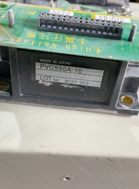 PVC550A-16 原装拆机，包好用，需要请询价 ~议价