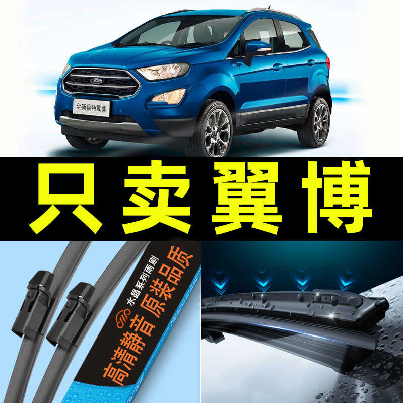 原厂原装福特翼博雨刮器卡卡买图片