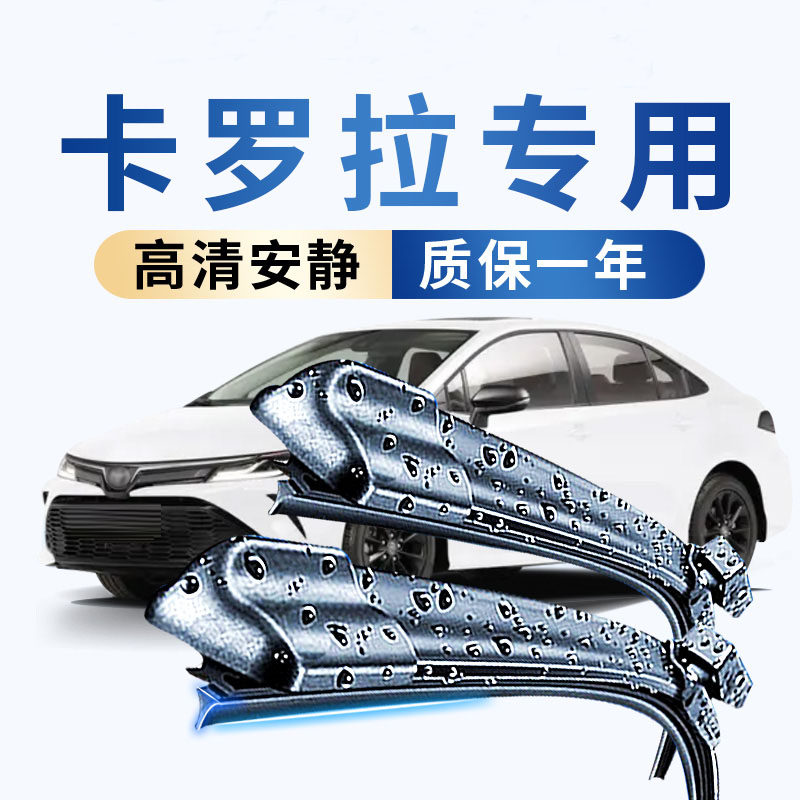 卡卡买雨刮器适用于丰田卡罗拉/雨刮器