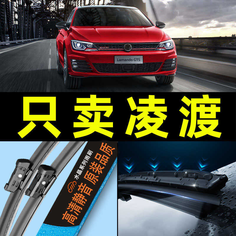无骨胶条19凌度静音雨刷片卡卡买图片