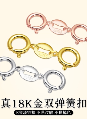 18K金双头卡扣 项链扣手链接头扣连接器饰品扣子弹簧扣AU750配件