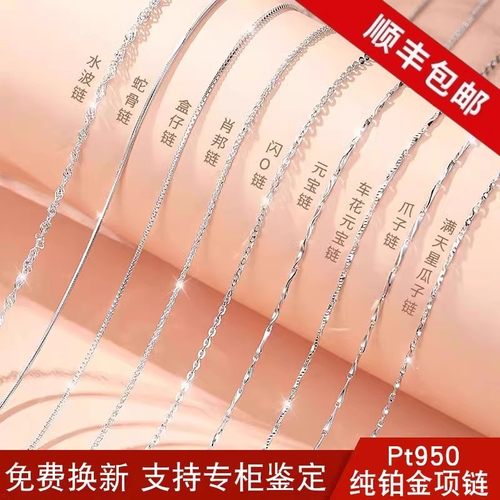 假一赔三PT950铂金项链18k白金