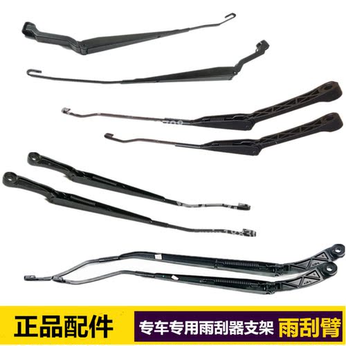 一汽夏利A+/n5/n3/N7威姿威志V2/V5威乐雨刮器臂杆雨刷片摇臂支架