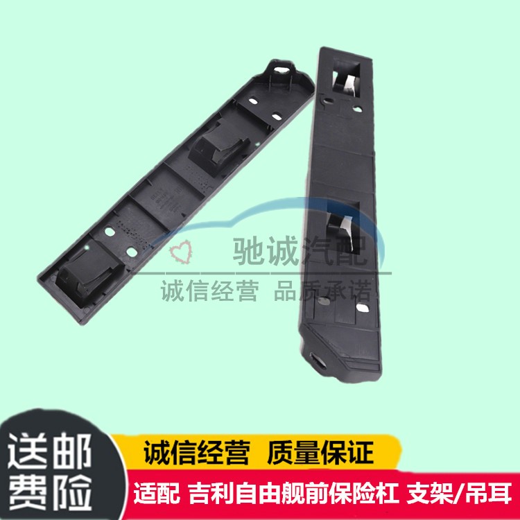 适配全球鹰自由舰前保险杠支架前杠卡子前杠吊耳叶子板连接架吊卡