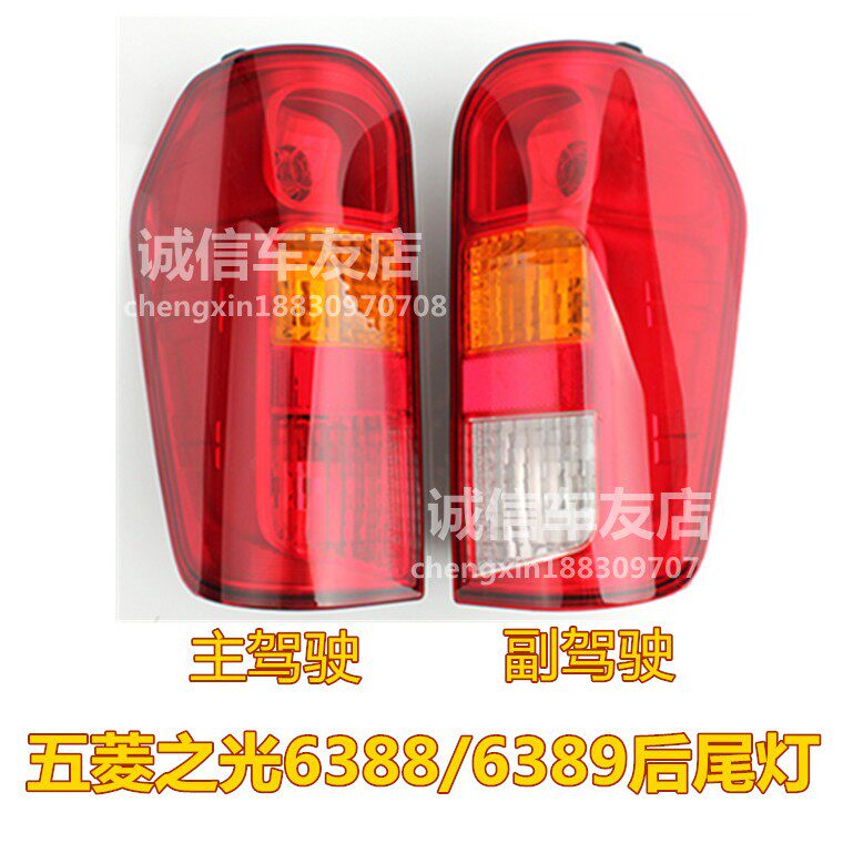 适配五菱之光6400后尾灯6376后尾灯罩6388/6389后尾灯框总成配件