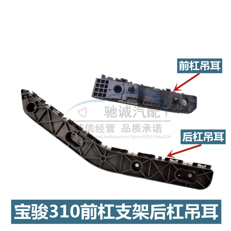 宝骏310前杠支架保险杠卡子吊耳后杠支架310w前后保险杠杠卡挂耳