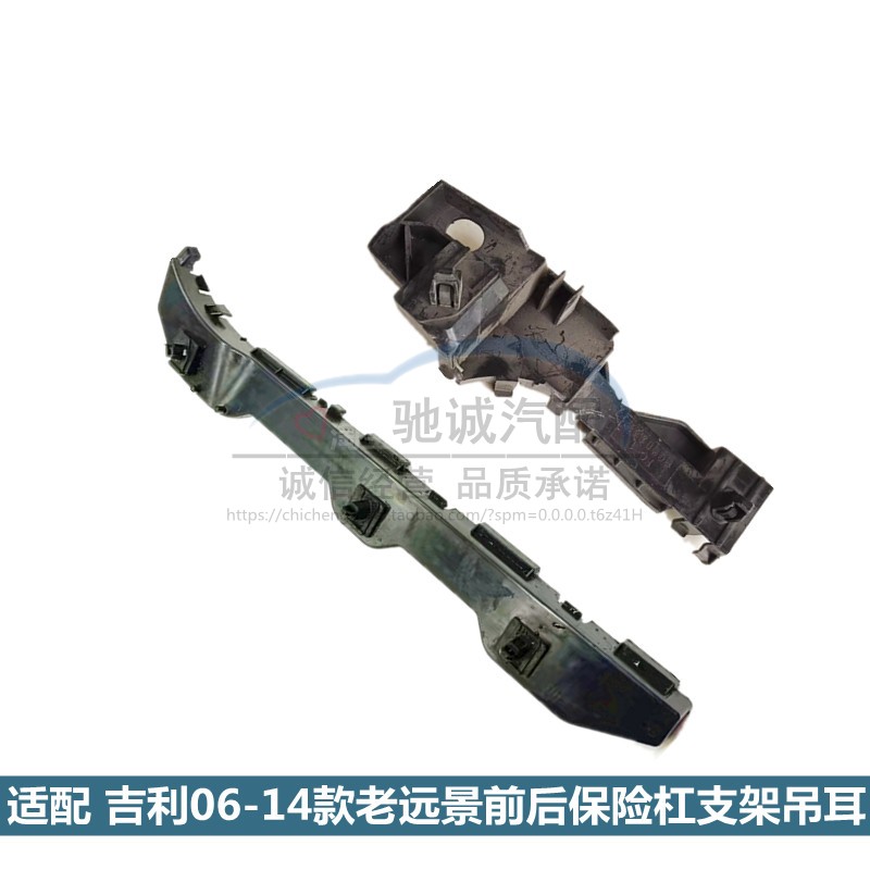 适配吉利老远景前保险杠吊耳卡子06-14远景前杠后杠支架卡扣吊耳