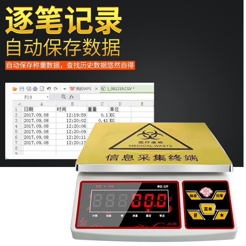 医废垃圾回收自动保存U盘秤