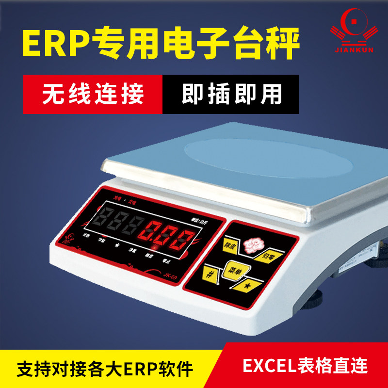 聚水潭专用ERP电子秤jiankun