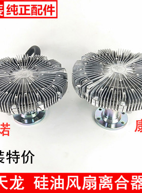 东风天龙硅油风扇离合器龙擎KL雷诺450/465旗舰520/560雪龙电子扇