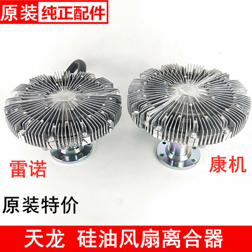 东风天龙硅油风扇离合器龙擎KL雷诺450/465旗舰520/560雪龙电子扇
