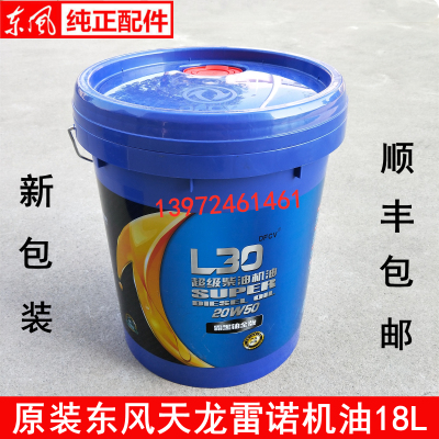 东风天龙发动机机油雷诺发动机机油康明斯发动机专用机油EQ4H风神
