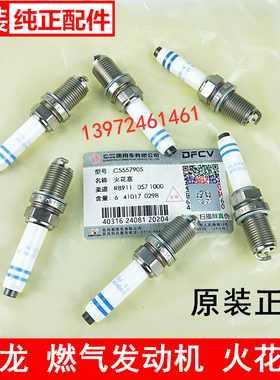 东风天龙然气火花塞旗舰KL470/530/600康明斯Z15N燃气车点火线圈