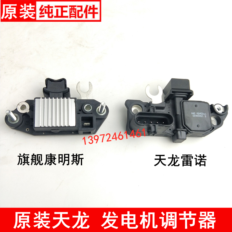 适配东风天龙旗舰发电机调节器520/560天龙KL465雷诺450碳刷总成