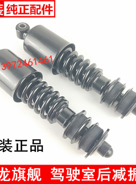 适配东风天龙旗舰减震器驾驶室后悬弹簧减振避震器5001150-C6100