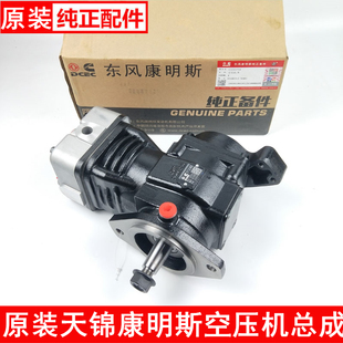4941224东风康明斯发动机空压机天锦ISB210电喷打气泵总成5315751