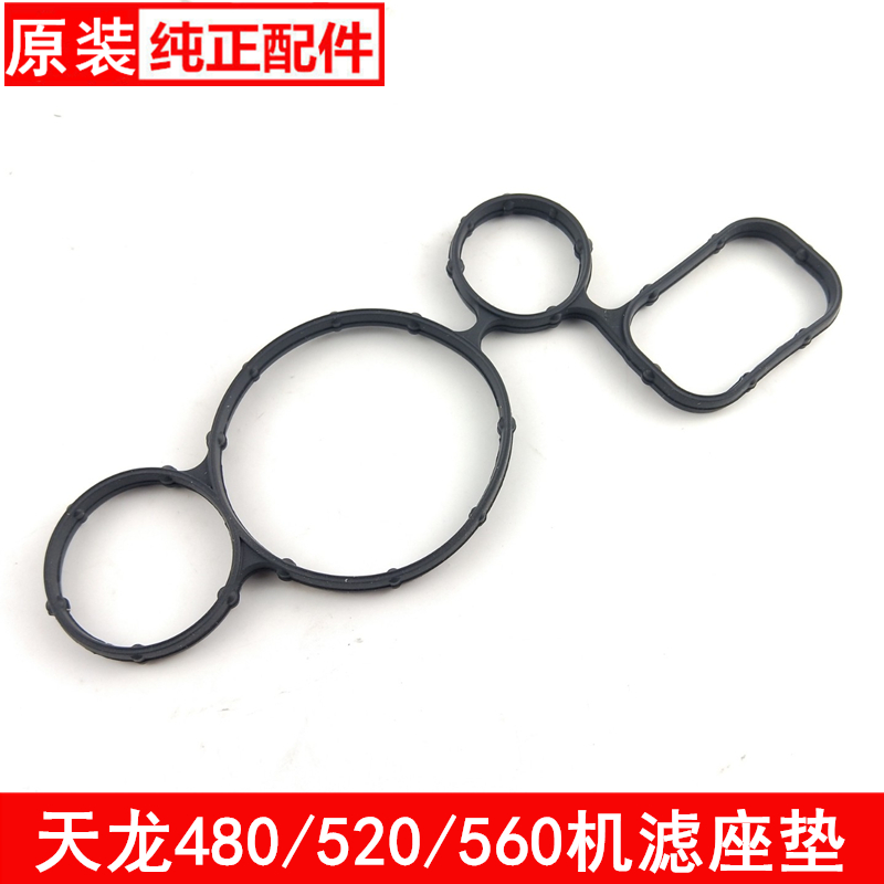 东风天龙旗舰机滤座密封垫启航480/520/560机油格座胶圈ISZ13升垫
