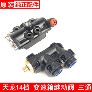 适配东风天龙14档变速箱继动阀VL旗舰KL沃尔沃变速箱气管三通接头