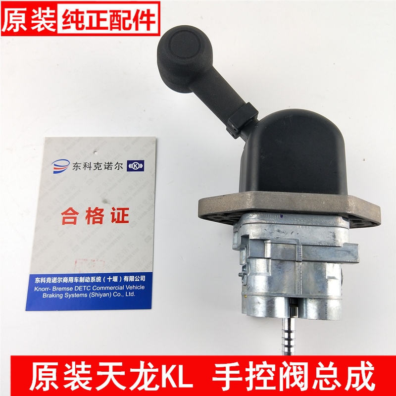 适配东风天龙KL手控阀450/465手刹总成天锦军车三孔3517010-92200