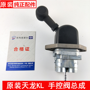 适配东风天龙KL手控阀450/465手刹总成天锦军车三孔3517010-92200
