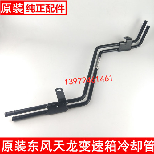 适配东风天龙变速箱进水管KL465旗舰KX520/560波箱冷却循环铁水管