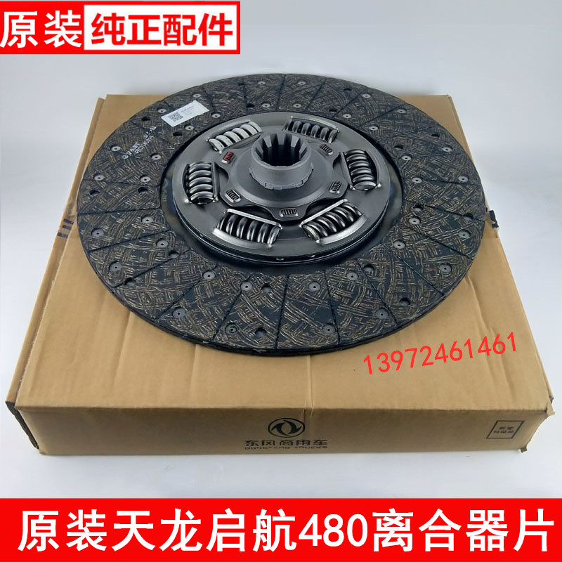 东风天龙启航480离合器片旗舰康明斯压盘FAST法士特1601130-TF450