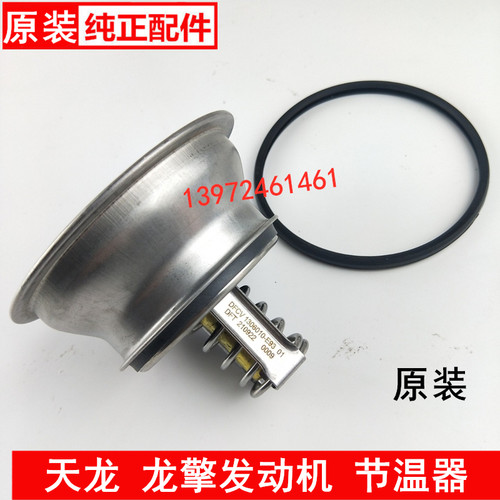 东风天龙龙擎发动机节温器