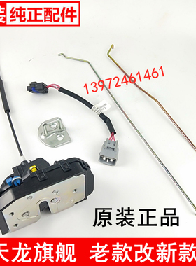 适配东风天龙旗舰原厂中控锁体门锁中控器老款改新6105920-C6100
