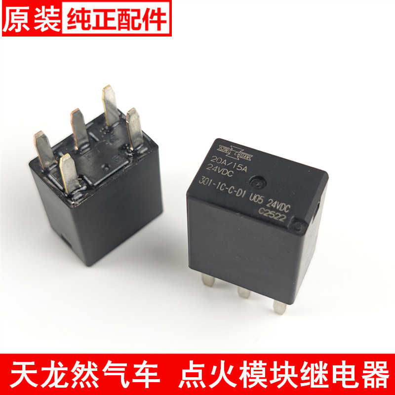 东风天龙旗舰点火模块继电器KL