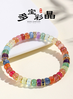 天然水晶多巴胺彩虹多宝串珠手链女直切药片紫水晶海蓝宝手串首饰