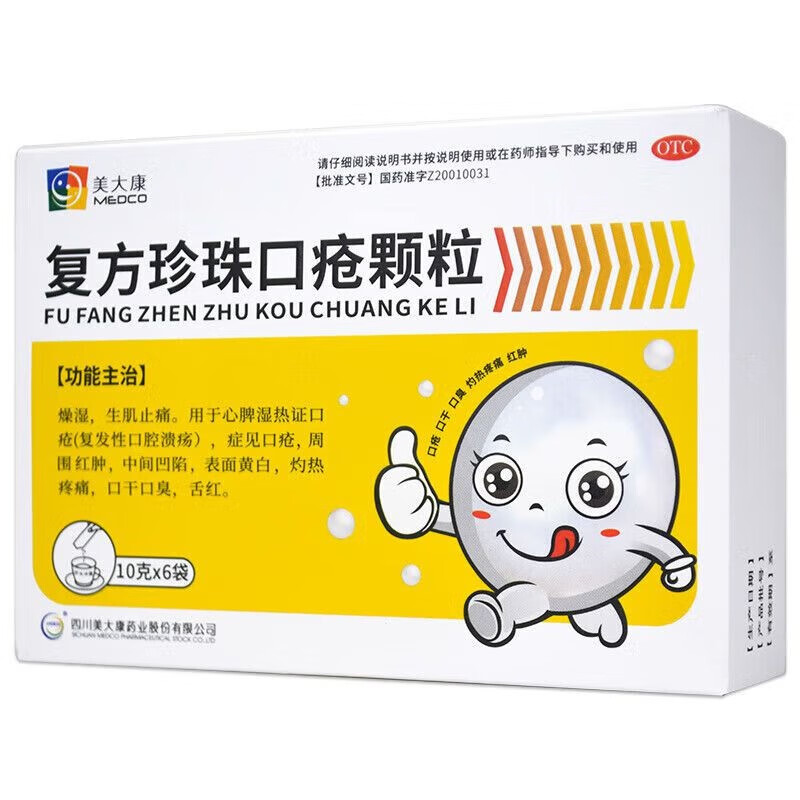 美大康复方珍珠口疮颗粒10g*6袋口臭灼热疼痛口舌生疮口腔溃疡mw