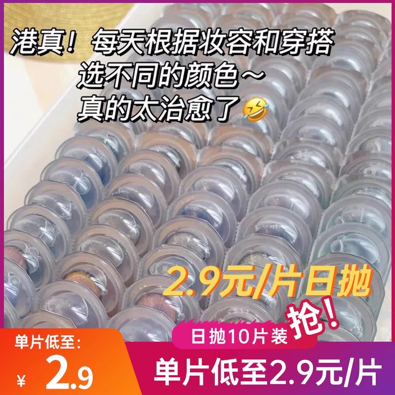 10片装日抛美瞳彩色隐形眼镜大小直径自然显色官方正品旗舰KL 隐形眼镜/护理液 彩色隐形眼镜 原图主图