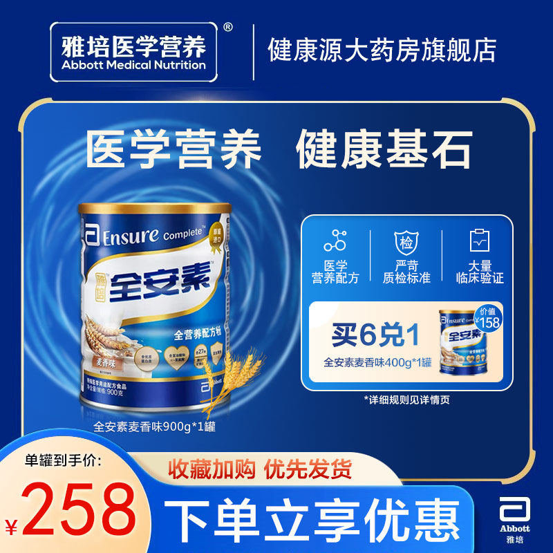 雅培全安素900g香味蛋白质粉