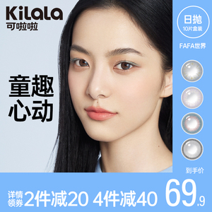 可啦啦美瞳日抛大直径隐形近视眼镜自然男女神溏心棕可拉拉正品KL