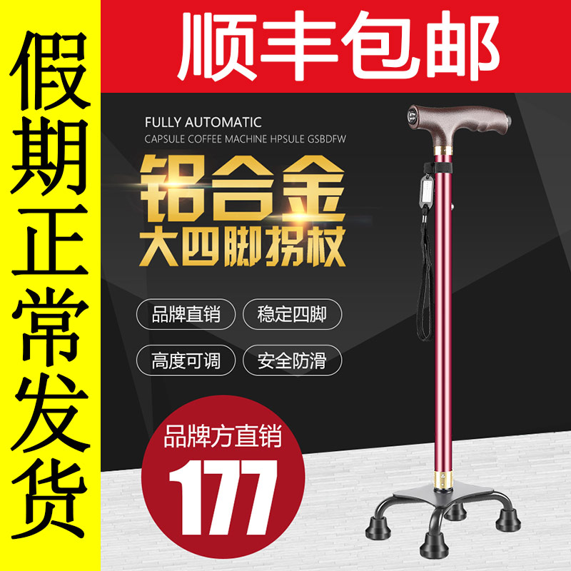 老人拐杖大四腳拐棍手杖老年用拐丈助行器四角帶燈防滑伸縮輕便cy在類目 OTC藥品/醫療器械/計生用品, 醫療器械, 柺杖（器械）中 - 來自Buy2taobao.com提供專業的淘寶代購服務