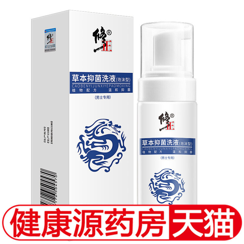 修正草本抑菌男士私护洗液(泡沫型)/苦参艾草女性温和抑菌液 jz