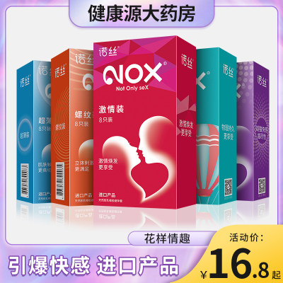 诺丝避孕套男用超薄安全套激情大颗粒情趣女计生用品进口安全套YX