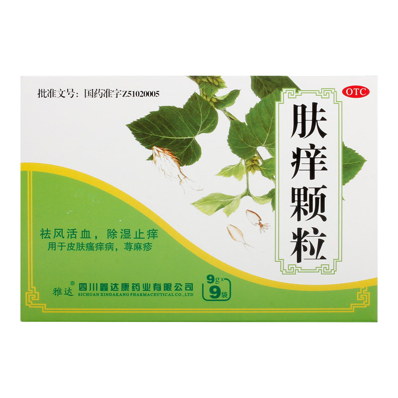 雅达肤痒颗粒9袋/盒过敏内服荨麻疹除湿止痒祛风活血皮肤瘙痒mw