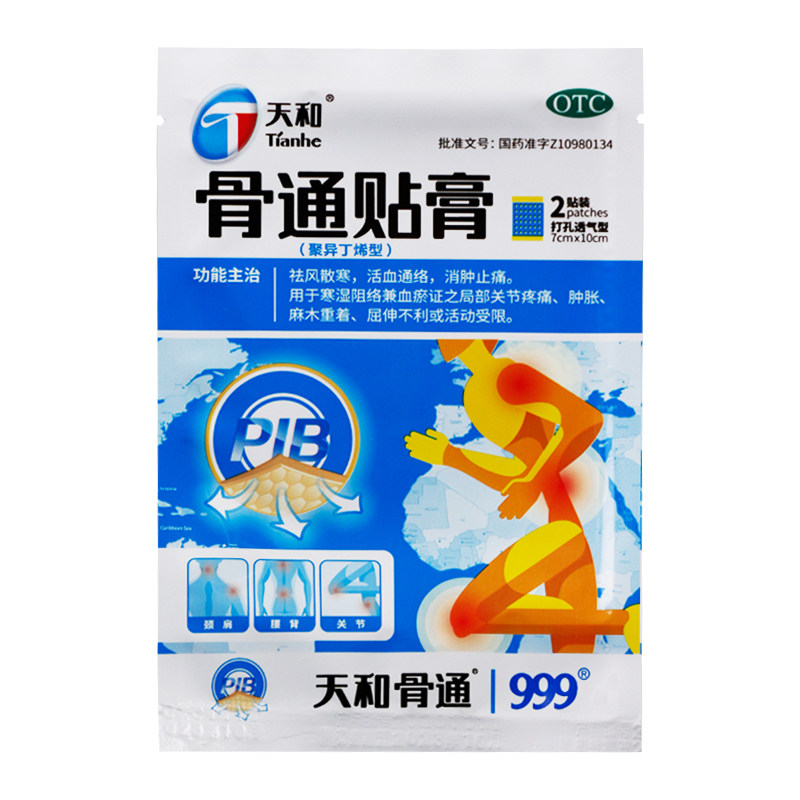天和骨通贴膏聚异丁烯型10贴装局部关节疼痛消肿止痛mw