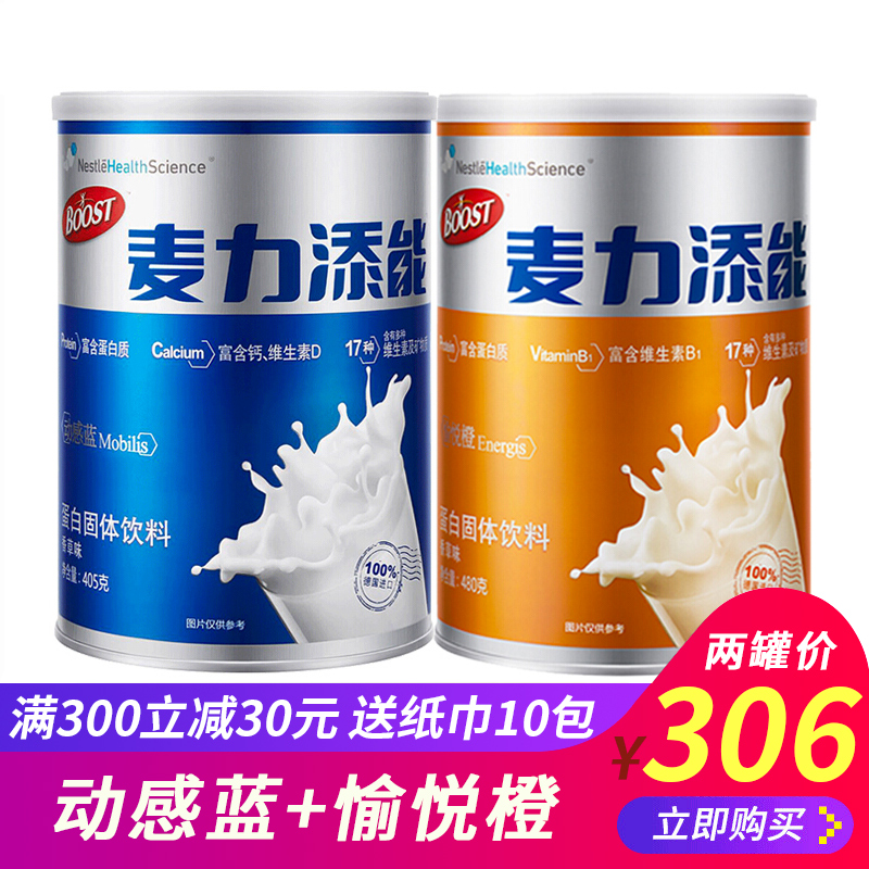 雀巢麦力添能动感蓝蛋白固体饮料进口乳清蛋白粉405g